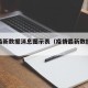 疫情最新数据消息图示表（疫情最新数据显示图）