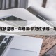 新冠疫情是哪一年爆发:新冠疫情哪一年发生