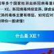 爆料“大玩家福建麻将有没有挂”揭晓作弊插件内幕详情