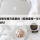 疫情是哪年哪月结束的（疫情是哪一年什么时候开始的）
