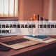 甘肃疫情最新数据消息通知（甘肃疫情最新消息新增病例）