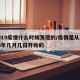 2019疫情什么时候发现的/疫情是从2019年几月几日开始的