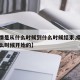 【疫情是从什么时候到什么时候结束,疫情是在什么时候开始的】