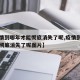 【疫情到哪年才能彻底消失了呢,疫情到哪年才能彻底消失了呢图片】