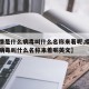 【疫情是什么病毒叫什么名称来着呢,疫情是什么病毒叫什么名称来着呢英文】